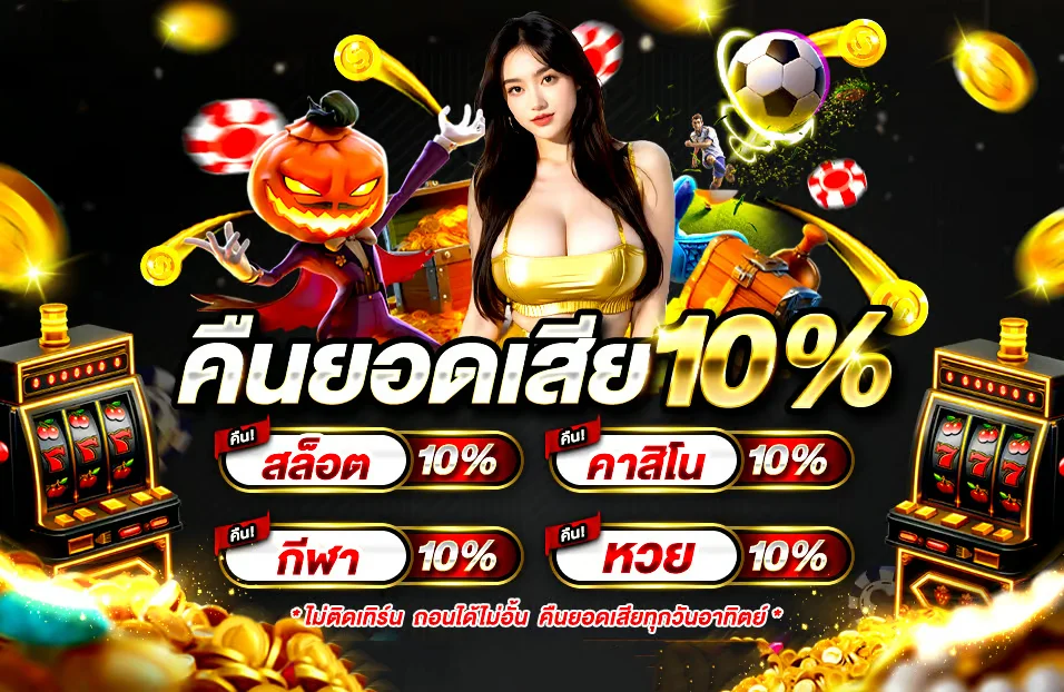 LV.VIP เว็บตรง คาสิโนออนไลน์ สล็อต บาคาร่า ฝากถอนเร็ว 24 ชม.